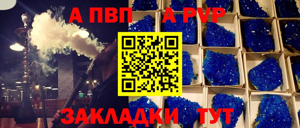 Лесозаводск  A PVP  Альфа ПВП Crystall  Вход с VPN  А ПВП мука  Alpha-PVP Соль 