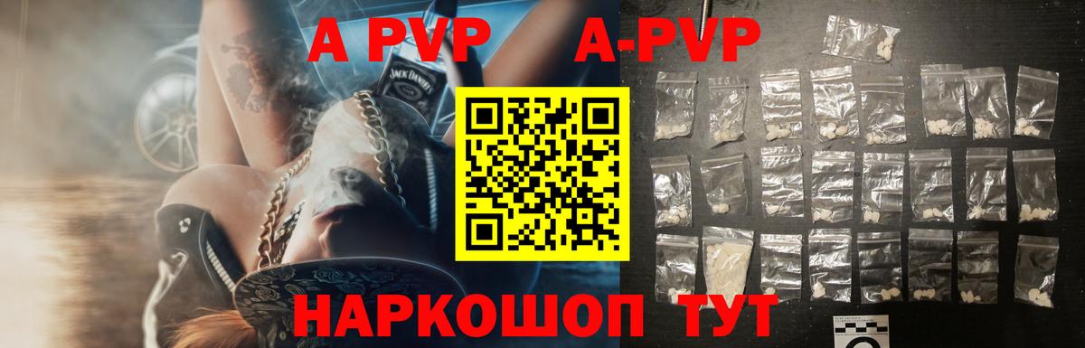 Альфа ПВП кристаллы Лесозаводск