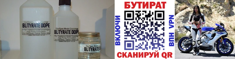 БУТИРАТ бутандиол  Лесозаводск 