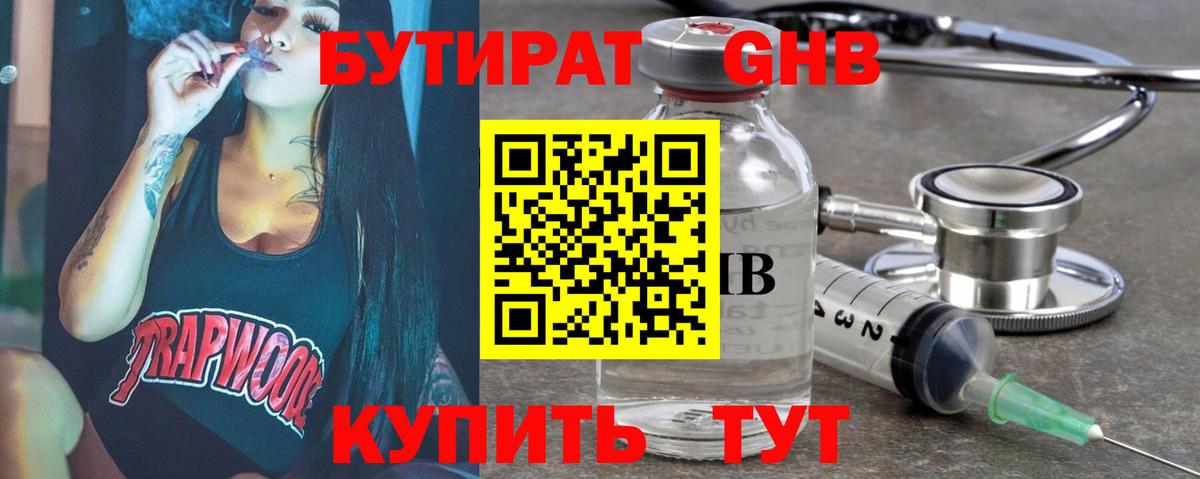 Лесозаводск  Бутират вода  Вход с VPN 