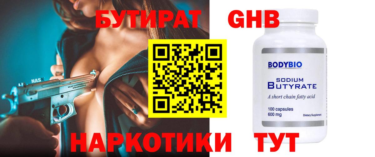 БУТИРАТ жидкий экстази Лесозаводск