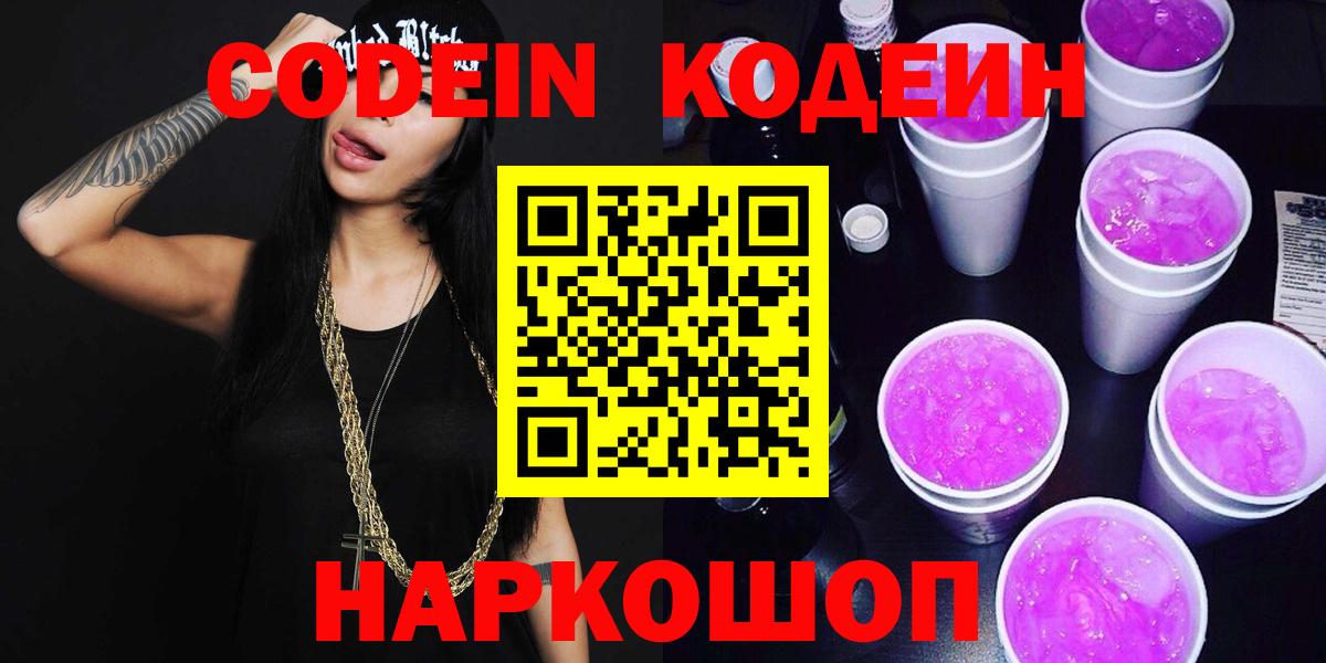 Codein Purple Drank Лесозаводск