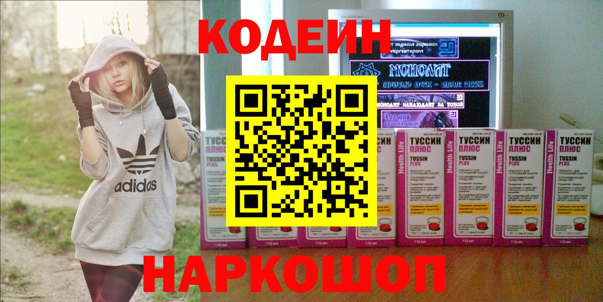Кодеиновый сироп Lean напиток Lean (лин)  Кодеиновый сироп Lean напиток Lean (лин)  Лесозаводск  Вход с VPN 