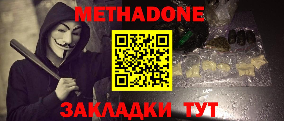 Метадон белоснежный  МЕТАДОН мёд  Лесозаводск  Вход с VPN 