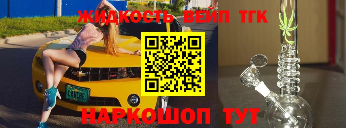 Дистиллят ТГК жижа Лесозаводск